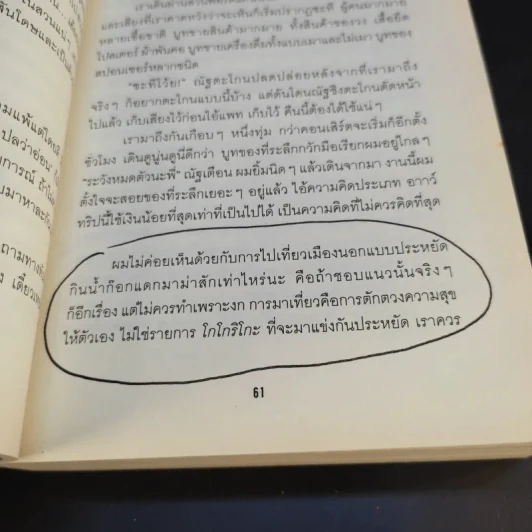 Live From Planet Earth สดจากโลกมนุษย์ - แพท บุญสินสุข รูปที่ 28