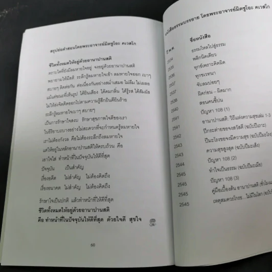 อีกหนึ่งมุมมอง - รวมบทสัมภาษณ์พระอ.มิตซูโอะ คเวสโก รูปที่ 13