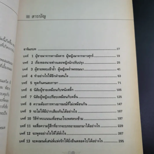 Men are from Mars, Women are from Venus ผู้ชายมาจากดาวอังคาร ผู้หญิงมาจากดาวศุกร์ รูปที่ 11