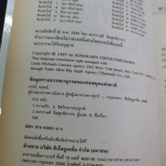 Men are from Mars, Women are from Venus ผู้ชายมาจากดาวอังคาร ผู้หญิงมาจากดาวศุกร์ รูปที่ 9