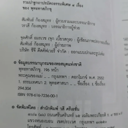 พระคุณของแม่ - พุทธทาสภิกขุ รูปที่ 10