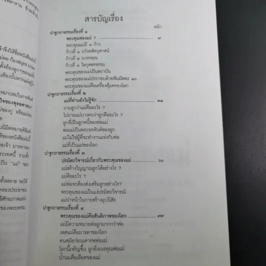 พระคุณของแม่ - พุทธทาสภิกขุ รูปที่ 13