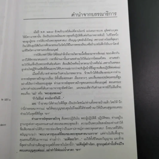 พระคุณของแม่ - พุทธทาสภิกขุ รูปที่ 11