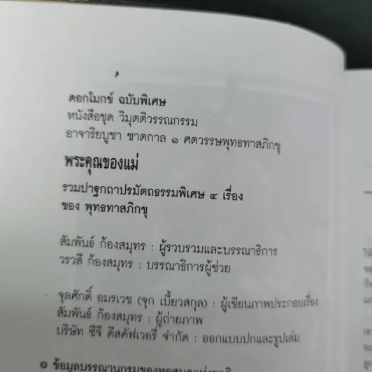 พระคุณของแม่ - พุทธทาสภิกขุ รูปที่ 9
