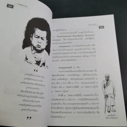 พระคุณของแม่ - พุทธทาสภิกขุ รูปที่ 15