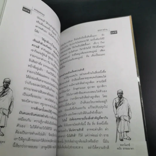 พระคุณของแม่ - พุทธทาสภิกขุ รูปที่ 17