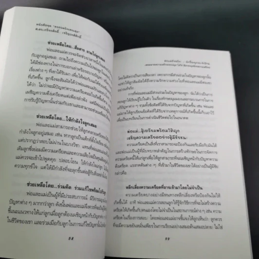 ฮีโร่ตัวจริงปรากฎแล้ว พ่อแม่อัจฉริยะ : นักปั้นลูกประจำบ้าน - เกรียงศักดิ์ เจริญวงศ์ศักดิ์ รูปที่ 13