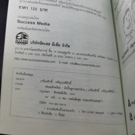 ฮีโร่ตัวจริงปรากฎแล้ว พ่อแม่อัจฉริยะ : นักปั้นลูกประจำบ้าน - เกรียงศักดิ์ เจริญวงศ์ศักดิ์ รูปที่ 9