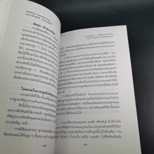 ฮีโร่ตัวจริงปรากฎแล้ว พ่อแม่อัจฉริยะ : นักปั้นลูกประจำบ้าน - เกรียงศักดิ์ เจริญวงศ์ศักดิ์ รูปที่ 14
