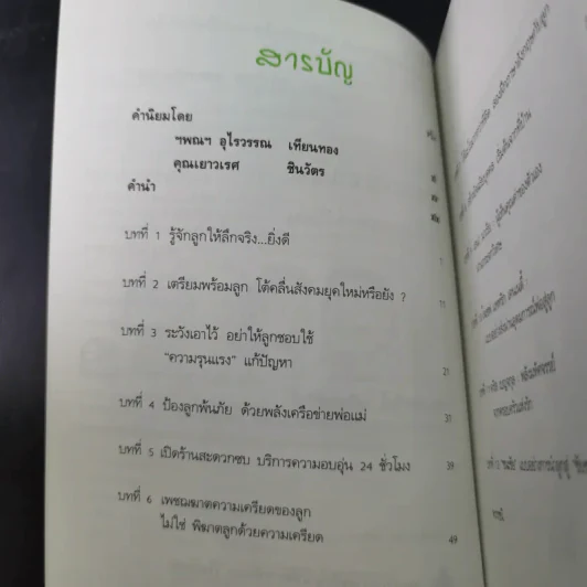 ฮีโร่ตัวจริงปรากฎแล้ว พ่อแม่อัจฉริยะ : นักปั้นลูกประจำบ้าน - เกรียงศักดิ์ เจริญวงศ์ศักดิ์ รูปที่ 10