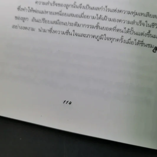 ฮีโร่ตัวจริงปรากฎแล้ว พ่อแม่อัจฉริยะ : นักปั้นลูกประจำบ้าน - เกรียงศักดิ์ เจริญวงศ์ศักดิ์ รูปที่ 16