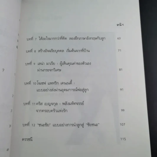 ฮีโร่ตัวจริงปรากฎแล้ว พ่อแม่อัจฉริยะ : นักปั้นลูกประจำบ้าน - เกรียงศักดิ์ เจริญวงศ์ศักดิ์ รูปที่ 11