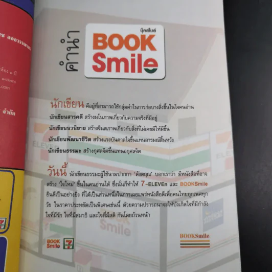 ใจใหม่ - ดังตฤณ รูปที่ 9