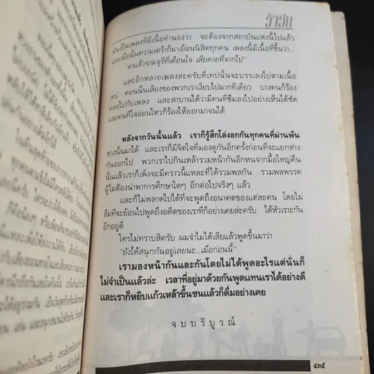 รวมเรื่องสั้นชุดว้าวุ่น - ปินดา โพสยะ รูปที่ 14