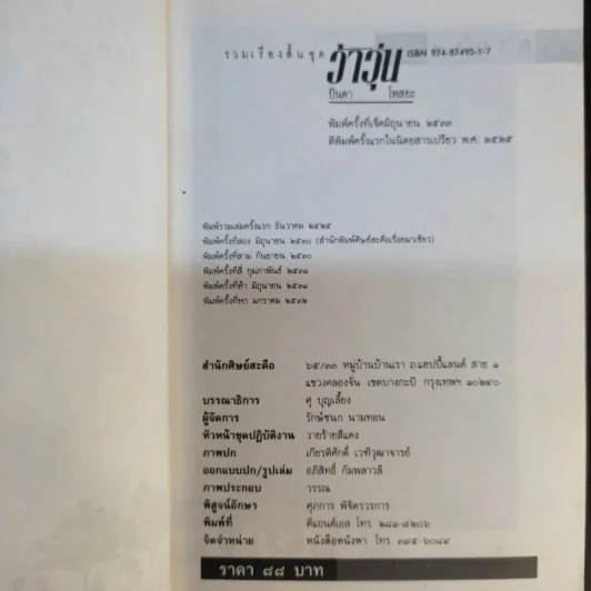 รวมเรื่องสั้นชุดว้าวุ่น - ปินดา โพสยะ รูปที่ 9