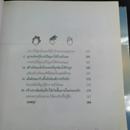 เข็มทิศชีวิตลูก - กมลชนก บีท รูปที่ 12