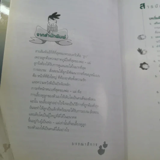 เข็มทิศชีวิตลูก - กมลชนก บีท รูปที่ 9