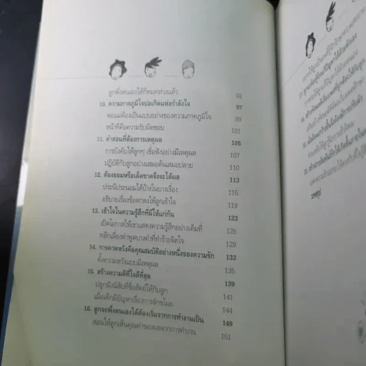 เข็มทิศชีวิตลูก - กมลชนก บีท รูปที่ 11