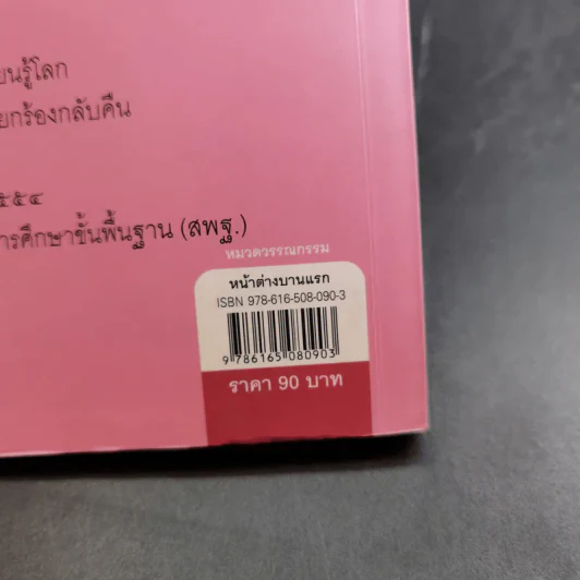 หน้าต่างบานแรก - กฤษณา อโศกสิน รูปที่ 3