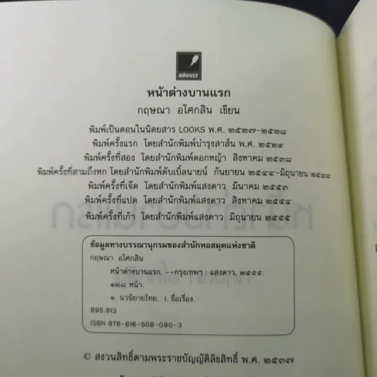 หน้าต่างบานแรก - กฤษณา อโศกสิน รูปที่ 9