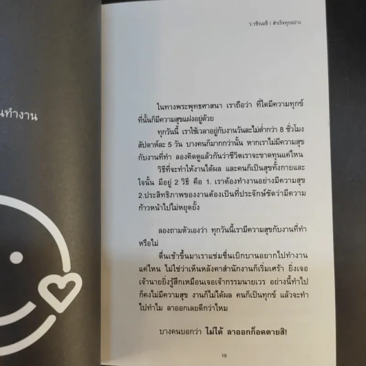 สำเร็จทุกอย่าง - ว.วชิรเมธี รูปที่ 9