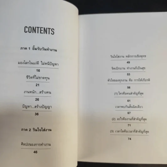 สำเร็จทุกอย่าง - ว.วชิรเมธี รูปที่ 6