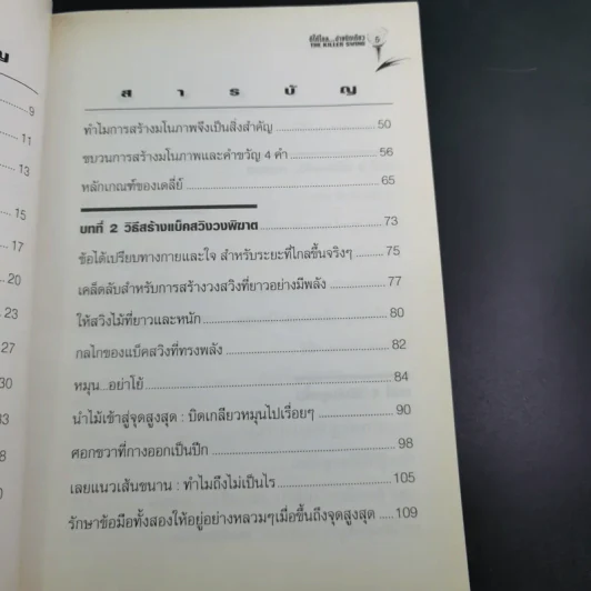 ตีให้ไกล ง่ายนิดเดียว - จอห์น เดลี่ย์ รูปที่ 9