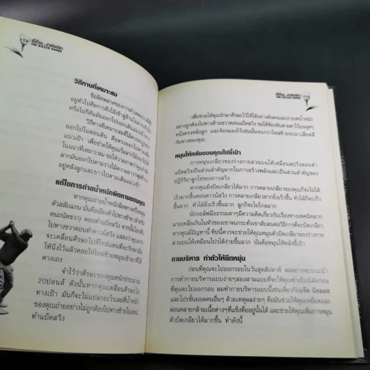 ตีให้ไกล ง่ายนิดเดียว - จอห์น เดลี่ย์ รูปที่ 17