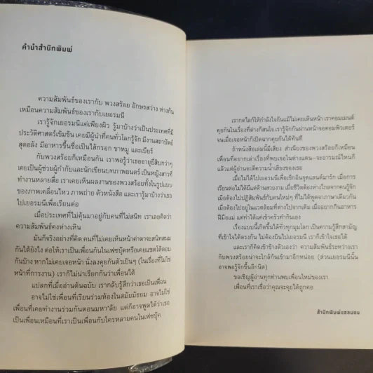 ชีวิตมันสั้นเกินกว่าจะไปเรียนเยอรมันคนเดียว - พวงสร้อย อักษรสว่าง รูปที่ 9