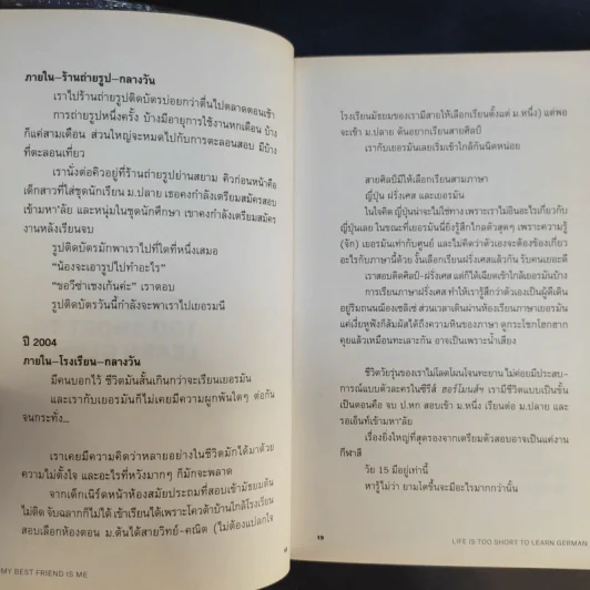 ชีวิตมันสั้นเกินกว่าจะไปเรียนเยอรมันคนเดียว - พวงสร้อย อักษรสว่าง รูปที่ 12