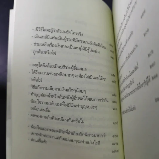 เตรียมเสบียงไว้เลี้ยงตัว 12 - ตังตฤณ รูปที่ 14