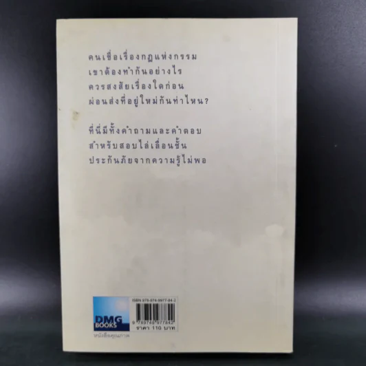 เตรียมเสบียงไว้เลี้ยงตัว 12 - ตังตฤณ รูปที่ 2