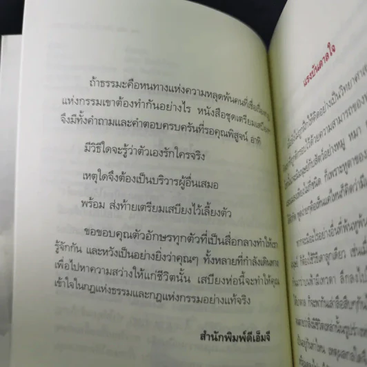 เตรียมเสบียงไว้เลี้ยงตัว 12 - ตังตฤณ รูปที่ 11