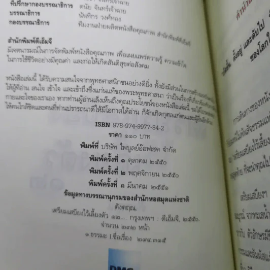 เตรียมเสบียงไว้เลี้ยงตัว 12 - ตังตฤณ รูปที่ 9