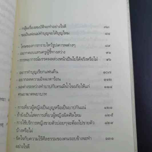 เตรียมเสบียงไว้เลี้ยงตัว 12 - ตังตฤณ รูปที่ 13