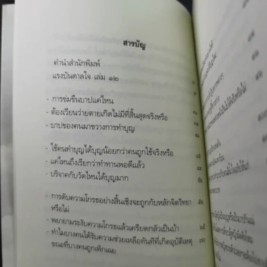เตรียมเสบียงไว้เลี้ยงตัว 12 - ตังตฤณ รูปที่ 12