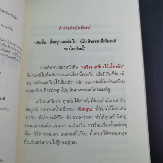 เตรียมเสบียงไว้เลี้ยงตัว 12 - ตังตฤณ รูปที่ 10