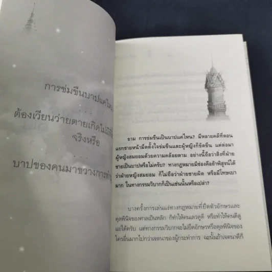เตรียมเสบียงไว้เลี้ยงตัว 12 - ตังตฤณ รูปที่ 16