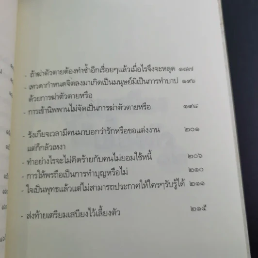 เตรียมเสบียงไว้เลี้ยงตัว 12 - ตังตฤณ รูปที่ 15