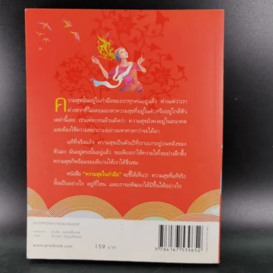 ความสุขในกำมือ - ว.วชิรเมธี รูปที่ 2
