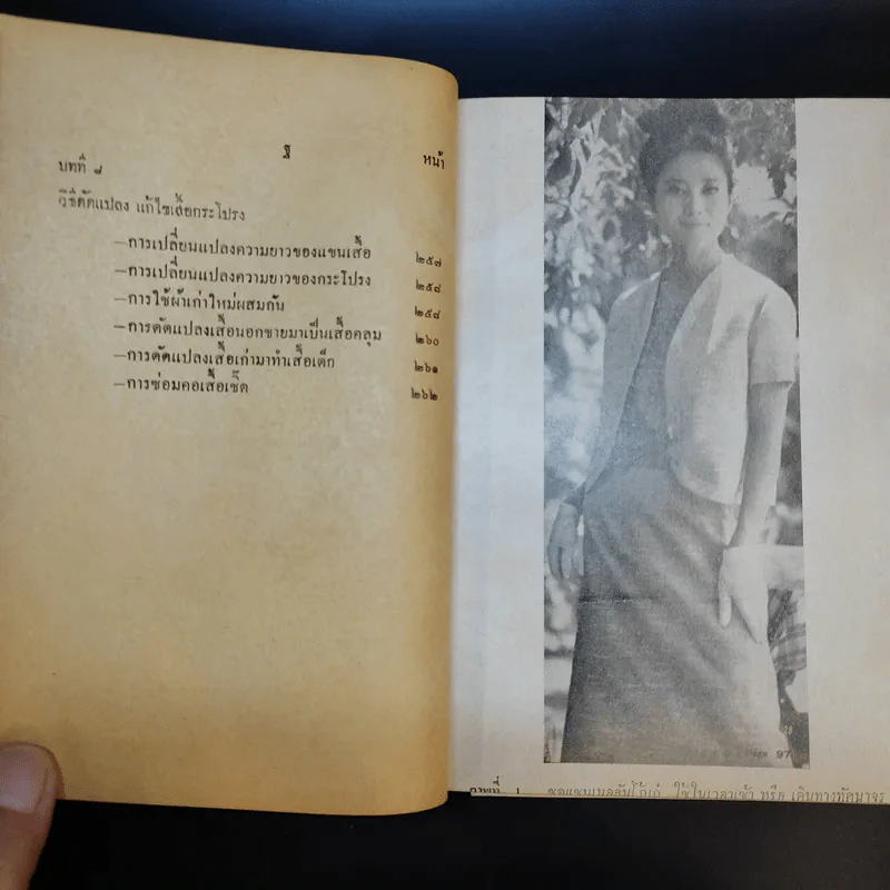 วิชาศิลปศึกษา เย็บ ปัก ถักร้อย - อัจฉรา ณ เวียงสรวง รูปที่ 17