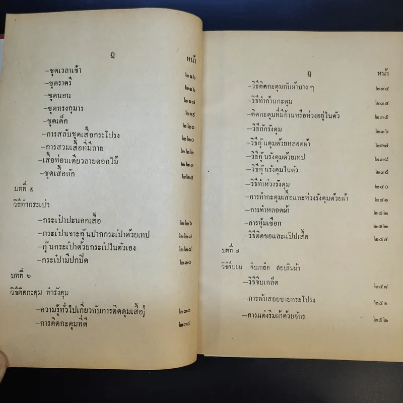 วิชาศิลปศึกษา เย็บ ปัก ถักร้อย - อัจฉรา ณ เวียงสรวง รูปที่ 16