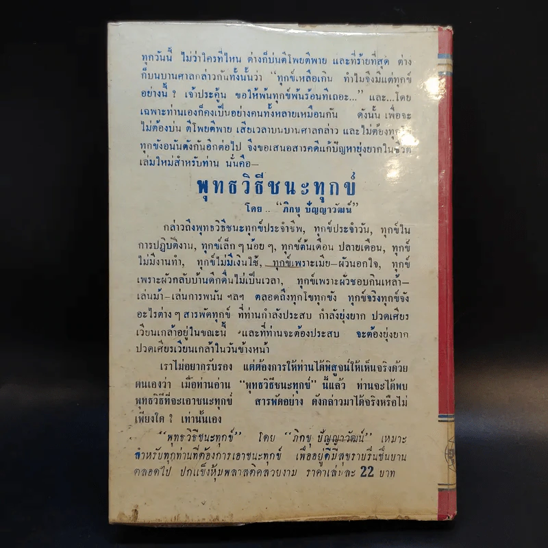 วิชาศิลปศึกษา เย็บ ปัก ถักร้อย - อัจฉรา ณ เวียงสรวง รูปที่ 2