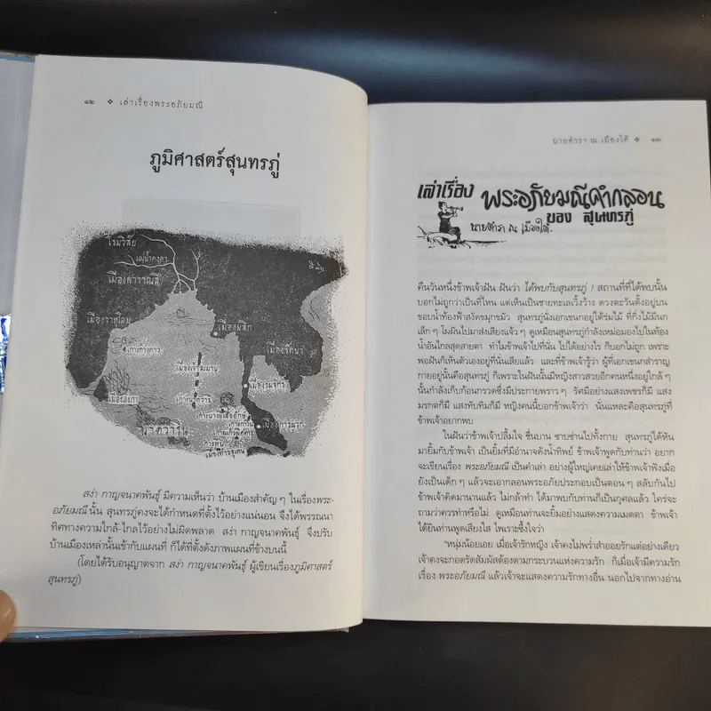 เล่าเรื่องพระอภัยมณี สุนทรภู่ รูปที่ 14