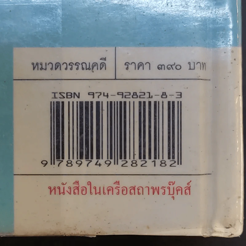 เล่าเรื่องพระอภัยมณี สุนทรภู่ รูปที่ 16