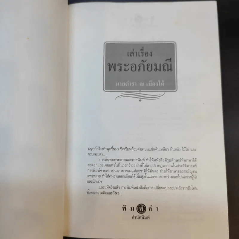 เล่าเรื่องพระอภัยมณี สุนทรภู่ รูปที่ 9