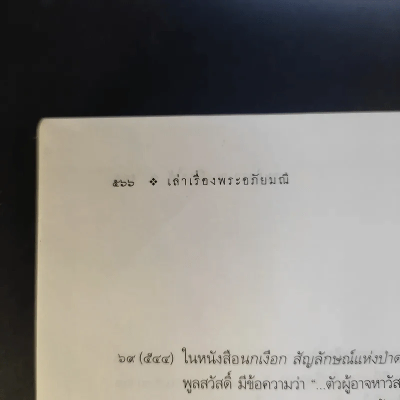 เล่าเรื่องพระอภัยมณี สุนทรภู่ รูปที่ 15