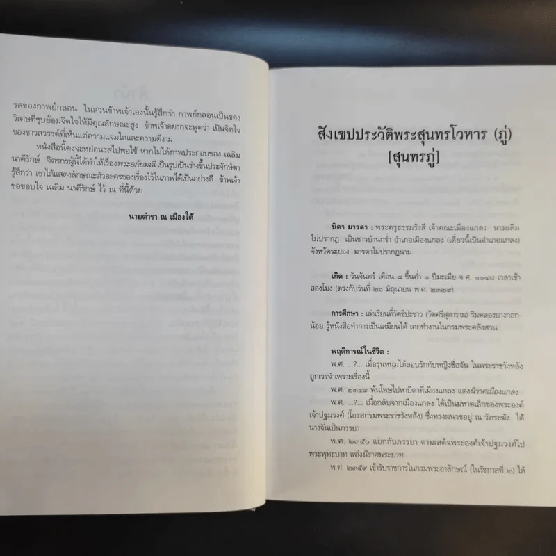 เล่าเรื่องพระอภัยมณี สุนทรภู่ รูปที่ 12