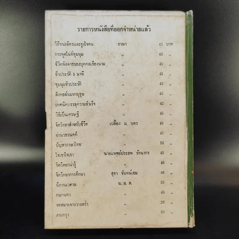 ภูมิศาสตร์วัดโพธิ์ เล่ม 2 - กาญจนาคพันธุ์ รูปที่ 2