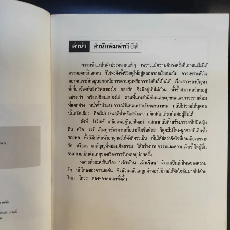 เจ้าบ้านเจ้าเรือน - แก้วเก้า รูปที่ 9
